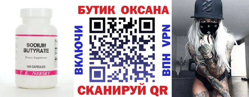 Купить  Шлиссельбург  Бутират вода 